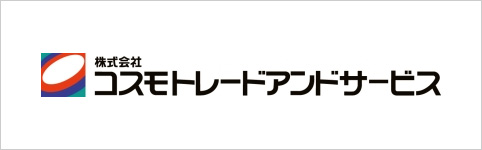 株式会社コスモトレードアンドサービス