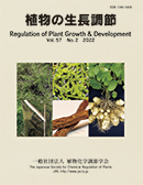 『植物の生長調節 Regulation of Plant Growth & Development』第57巻2号