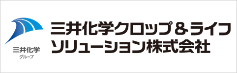 三井化学クロップ＆ライフソリューション株式会社